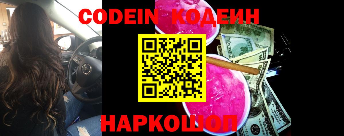 Кодеин напиток Lean (лин)  Кодеиновый сироп Lean напиток Lean (лин)  Тула  Вход с VPN 