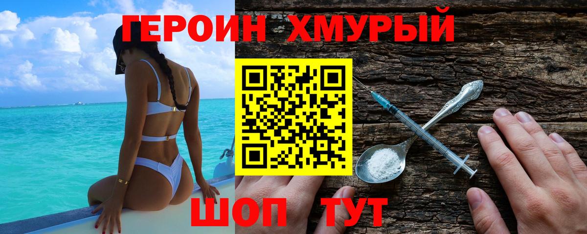 ГЕРОИН герыч Тула